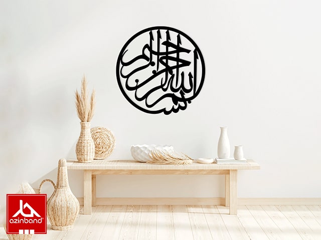 قاب دیواری فلزی طرح بسم الله الرحمن الرحیم کد 57